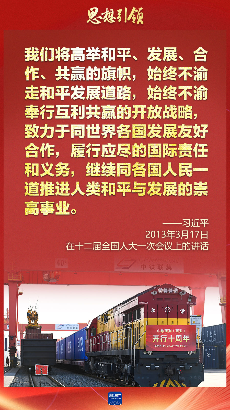 思想引領(lǐng) | 兩會上，總書記這樣談 “人類命運共同體”