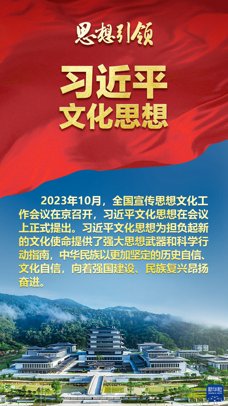 思想引領(lǐng)丨兩會上，總書記這樣談中華民族的“根”與“魂”