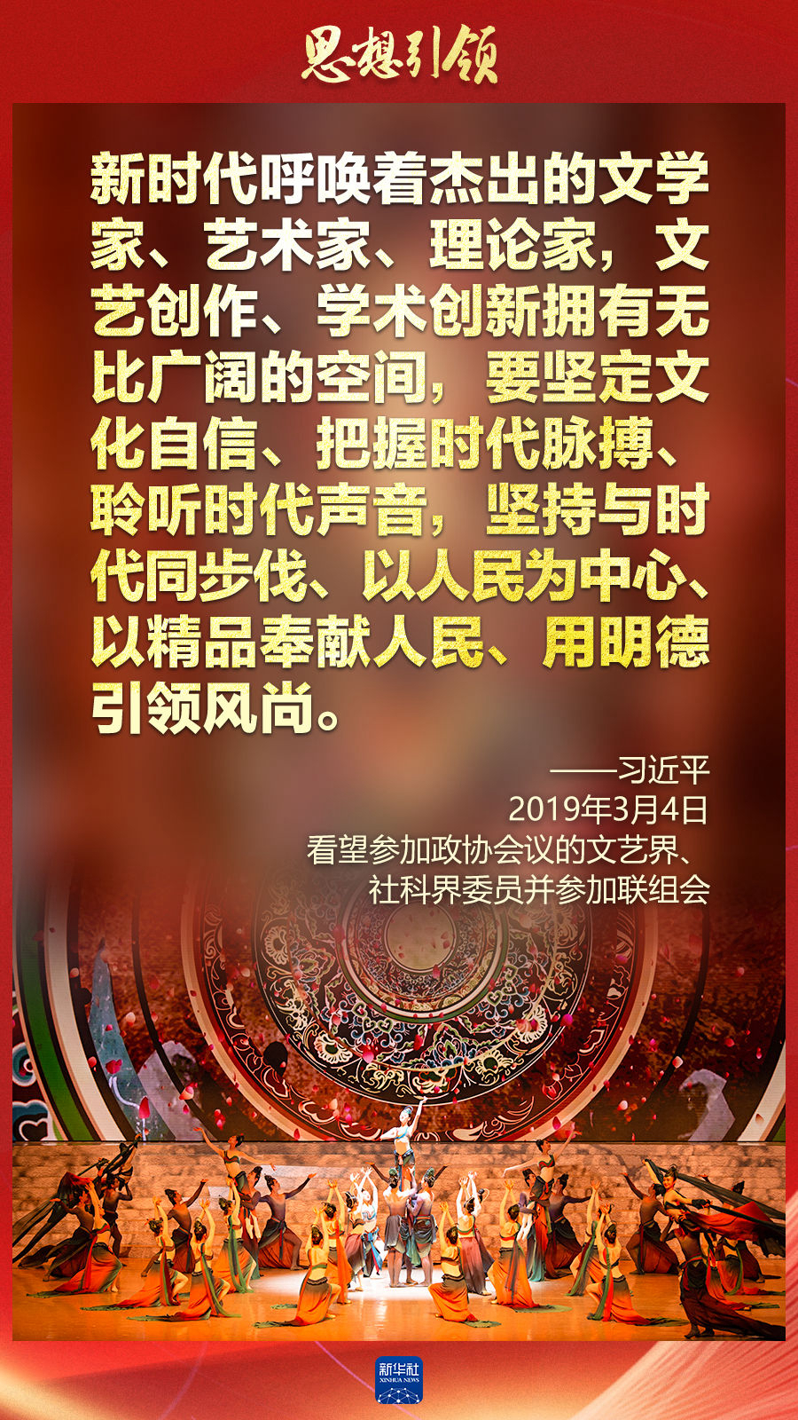 思想引領(lǐng)丨兩會上，總書記這樣談中華民族的“根”與“魂”