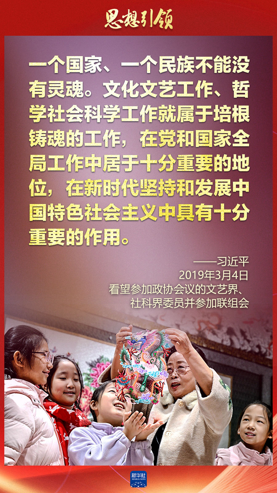 思想引領(lǐng)丨兩會上，總書記這樣談中華民族的“根”與“魂”