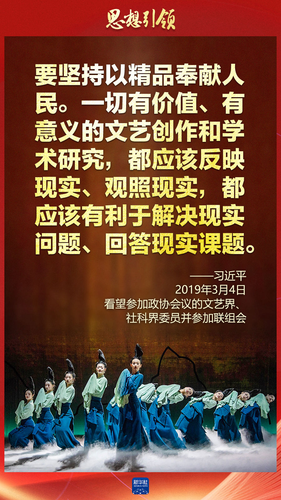 思想引領(lǐng)丨兩會上，總書記這樣談中華民族的“根”與“魂”