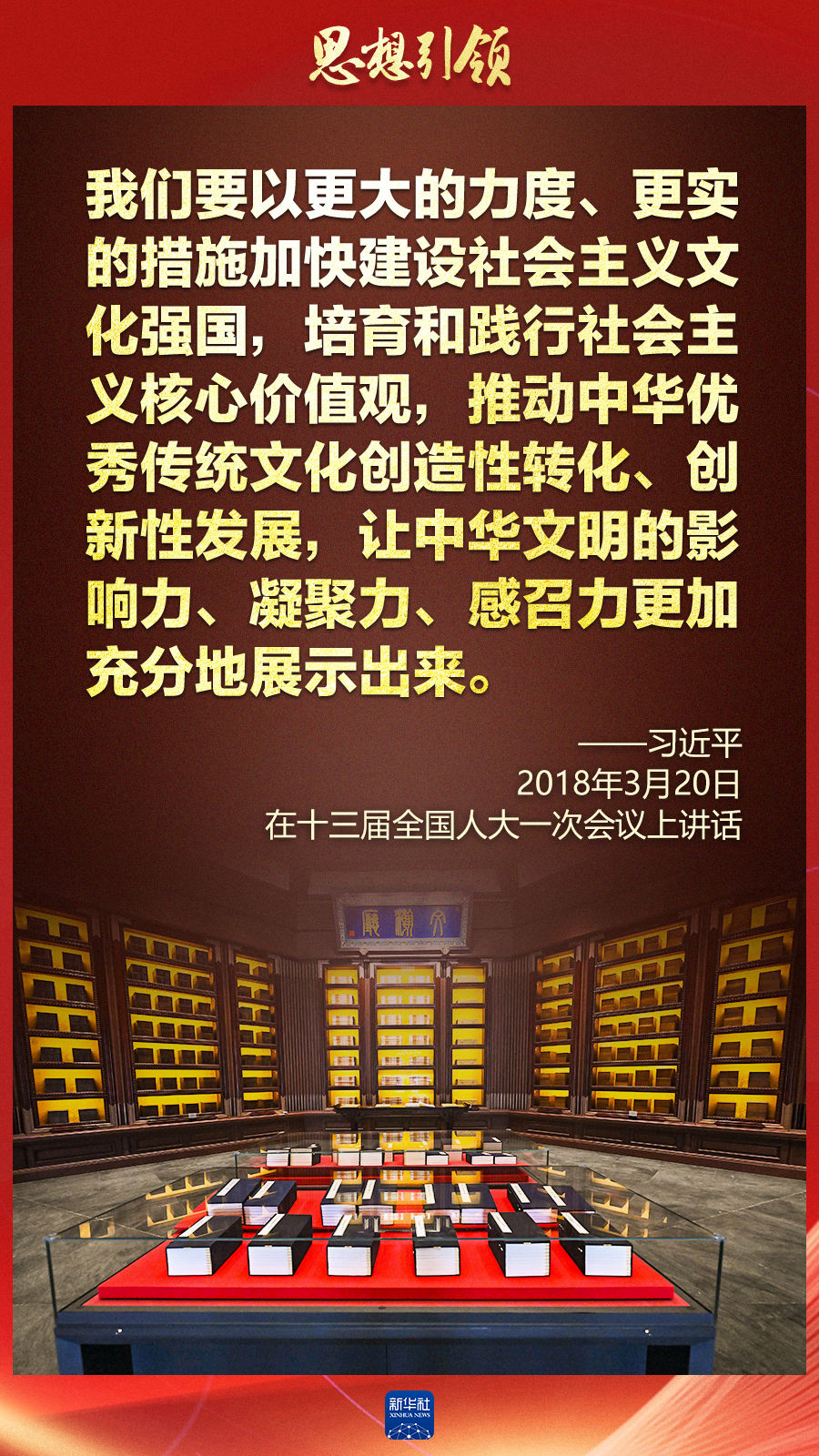 思想引領(lǐng)丨兩會上，總書記這樣談中華民族的“根”與“魂”