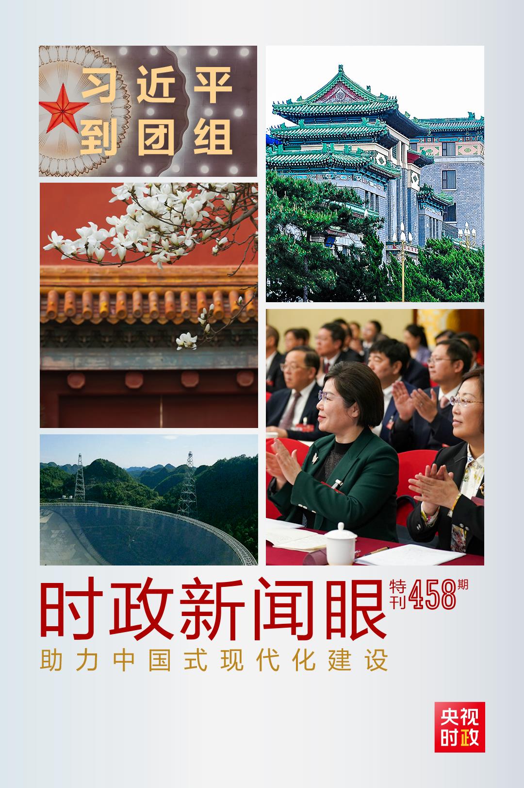 時(shí)政新聞眼丨助力中國式現(xiàn)代化建設(shè)，習(xí)近平在政協(xié)聯(lián)組會(huì)上強(qiáng)調(diào)這些重點(diǎn)