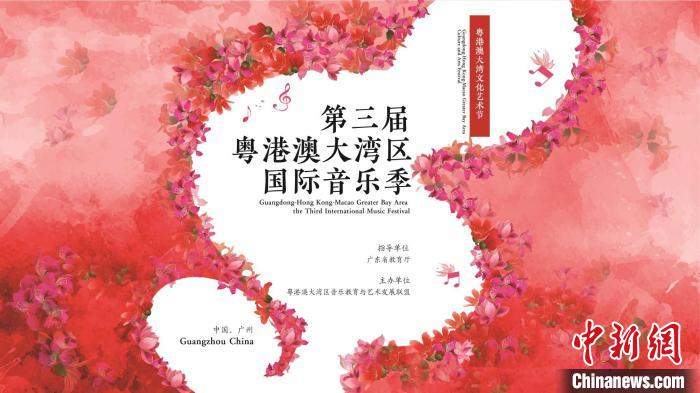 第三屆粵港澳大灣區(qū)國(guó)際音樂(lè)季線上展播啟動(dòng)