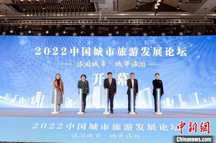 2022中國城市旅游發(fā)展論壇啟幕。　無錫市文化廣電和旅游局供圖