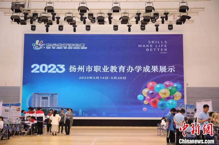 揚(yáng)州市職業(yè)教育辦學(xué)成果展示。　郭雨旸 攝