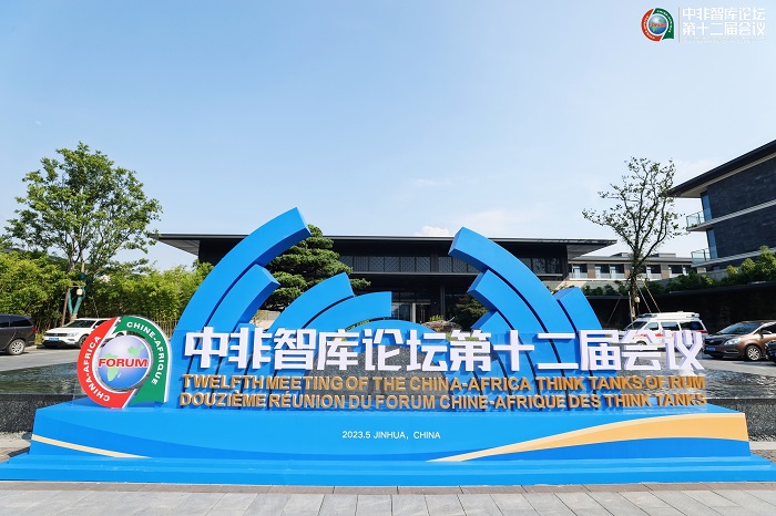中非智庫論壇第十二屆會議會場。主辦方供圖