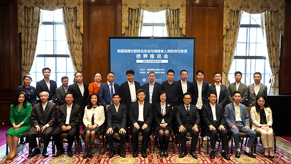 參會(huì)嘉賓合影留念。英國福建社團(tuán)聯(lián)合總會(huì)供圖。