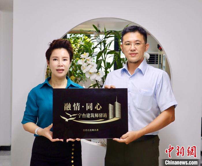 臺灣創(chuàng)新聯(lián)合建筑協(xié)會將于7月在臺中市同步揭牌設(shè)立“融情·同心”寧臺建筑師驛站?！窃式?攝