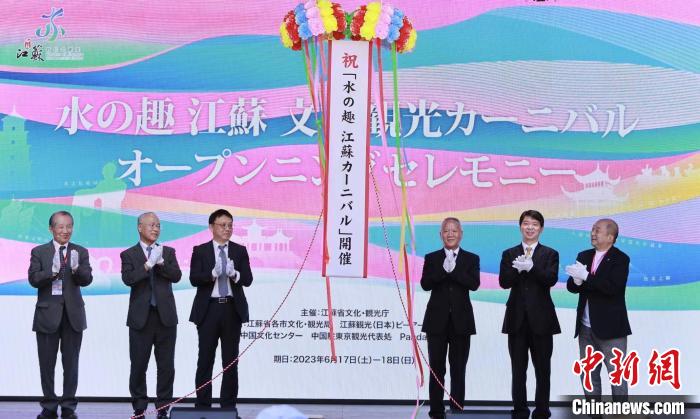 中日雙方嘉賓共同開啟本次推廣活動?！≈袊v東京旅游辦事處供圖