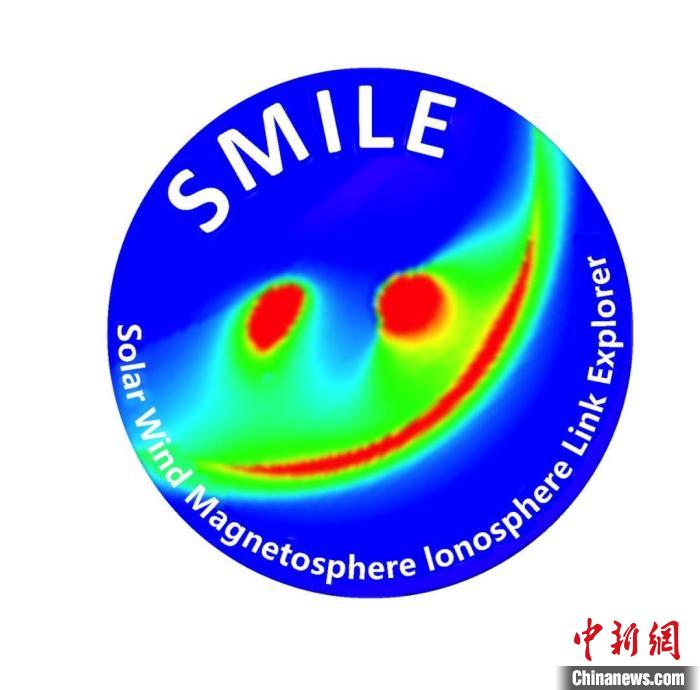 中歐聯(lián)合“微笑”衛(wèi)星(SMILE)任務(wù)標(biāo)識(shí)?！≈锌圃簢?guó)家空間科學(xué)中心 供圖