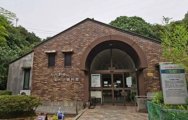 大久野島毒氣資料館。中國駐大阪總領事館供圖