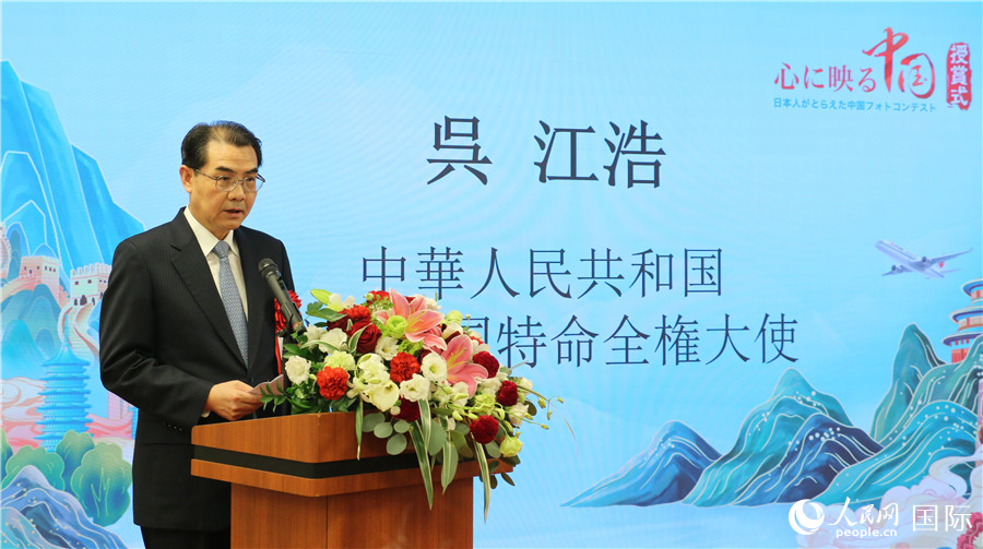 中國駐日本大使吳江浩發(fā)表致辭。人民網(wǎng) 許可攝