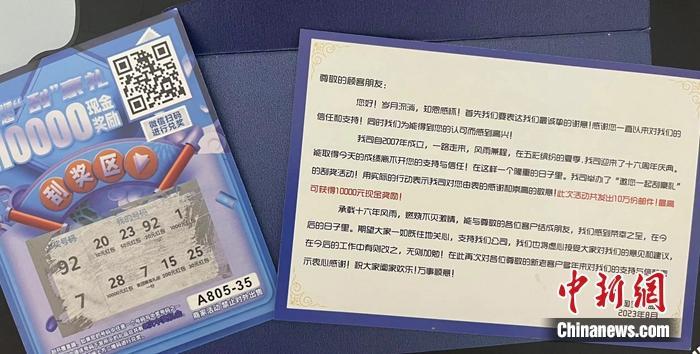消費者收到的刮刮卡。