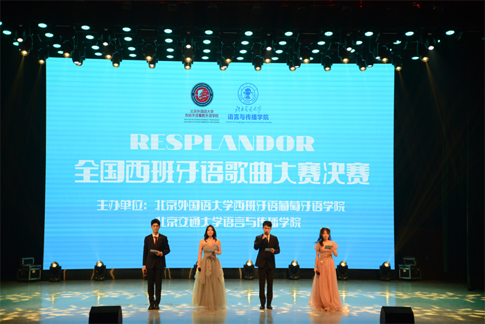 第二屆全國西班牙語歌曲大賽決賽現(xiàn)場。主辦方供圖