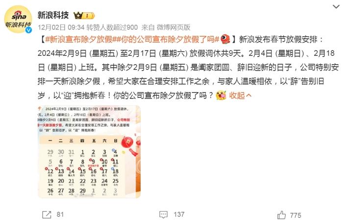 部分企業(yè)宣布除夕放假。微博截圖。