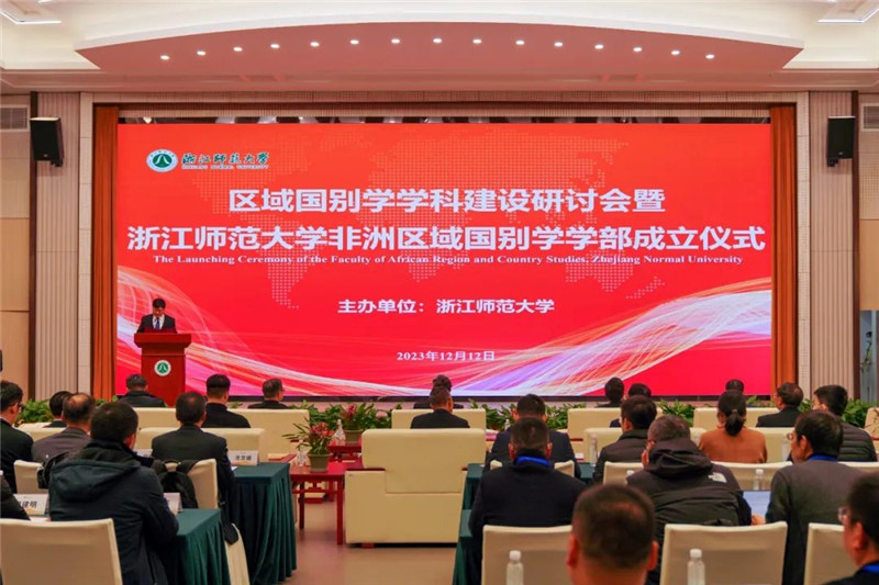 “浙江師范大學(xué)非洲區(qū)域國(guó)別學(xué)學(xué)部”成立儀式會(huì)議現(xiàn)場(chǎng)。主辦方供圖