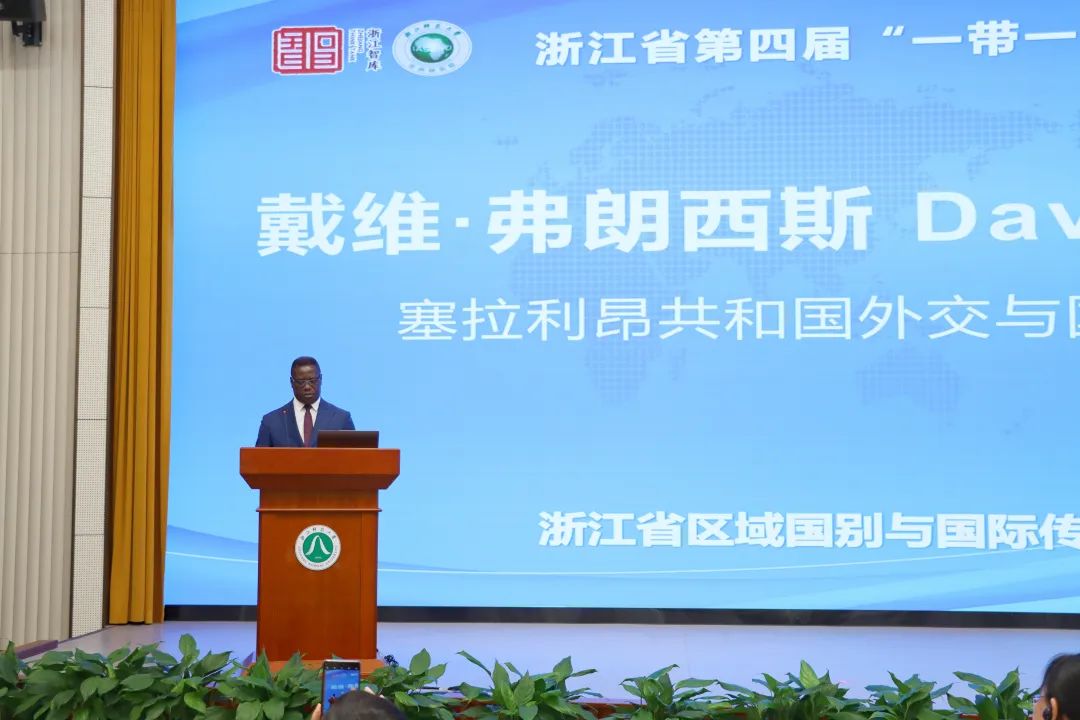 塞拉利昂共和國外交與國際合作部前部長戴維·弗朗西斯出席浙江省第四屆“一帶一路”智庫論壇并發(fā)表致辭。主辦方供圖
