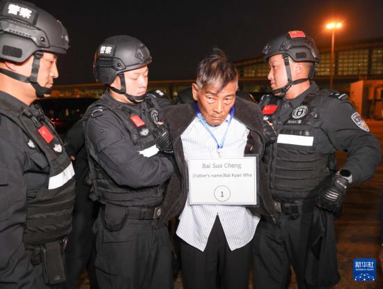 1月30日，在緬甸內(nèi)比都國際機場，緬甸警方依法向我公安機關(guān)移交緬北重大犯罪嫌疑人白所成。新華社記者 殷剛 攝