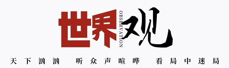 世界觀丨是什么讓他們愛上中國？