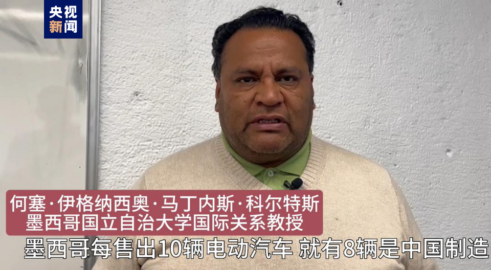 全球“街”力丨點(diǎn)贊中國(guó)新科技！墨西哥青年眼中的中國(guó)“新三樣”