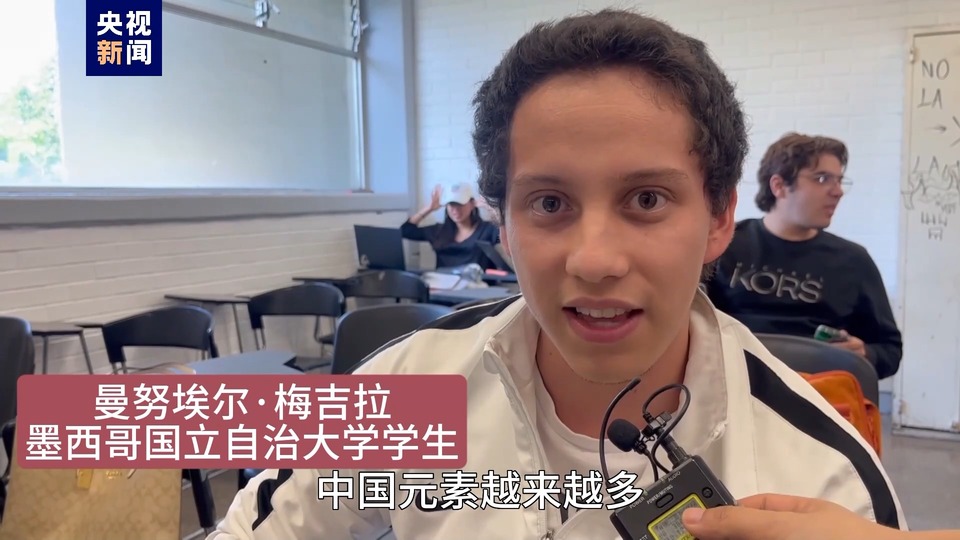 全球“街”力丨點(diǎn)贊中國(guó)新科技！墨西哥青年眼中的中國(guó)“新三樣”