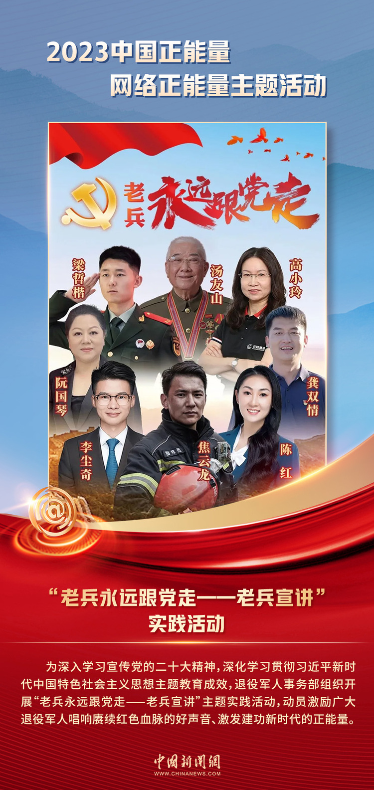 中國正能量丨他們是身邊的英雄，他們是時代的脊梁