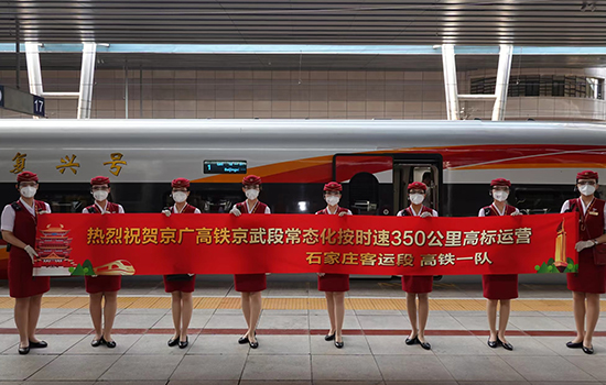 調(diào)圖后京廣高鐵京武段常態(tài)化按時(shí)速350公里高標(biāo)運(yùn)營(yíng)，京廣線(xiàn)多個(gè)城市間旅行時(shí)間進(jìn)一步壓縮。 北京鐵路局石家莊客運(yùn)段供圖