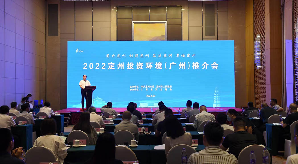 2022定州投資環(huán)境（廣州）推介會現(xiàn)場。白永民攝