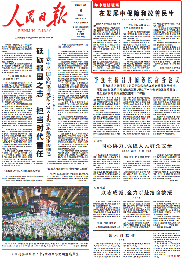 人民日?qǐng)?bào)。截圖