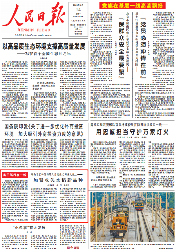 人民日報(bào)。截圖