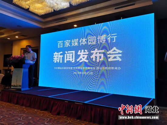 “百家媒體園博行”集中采訪活動啟動儀式現(xiàn)場。 張鵬翔 攝