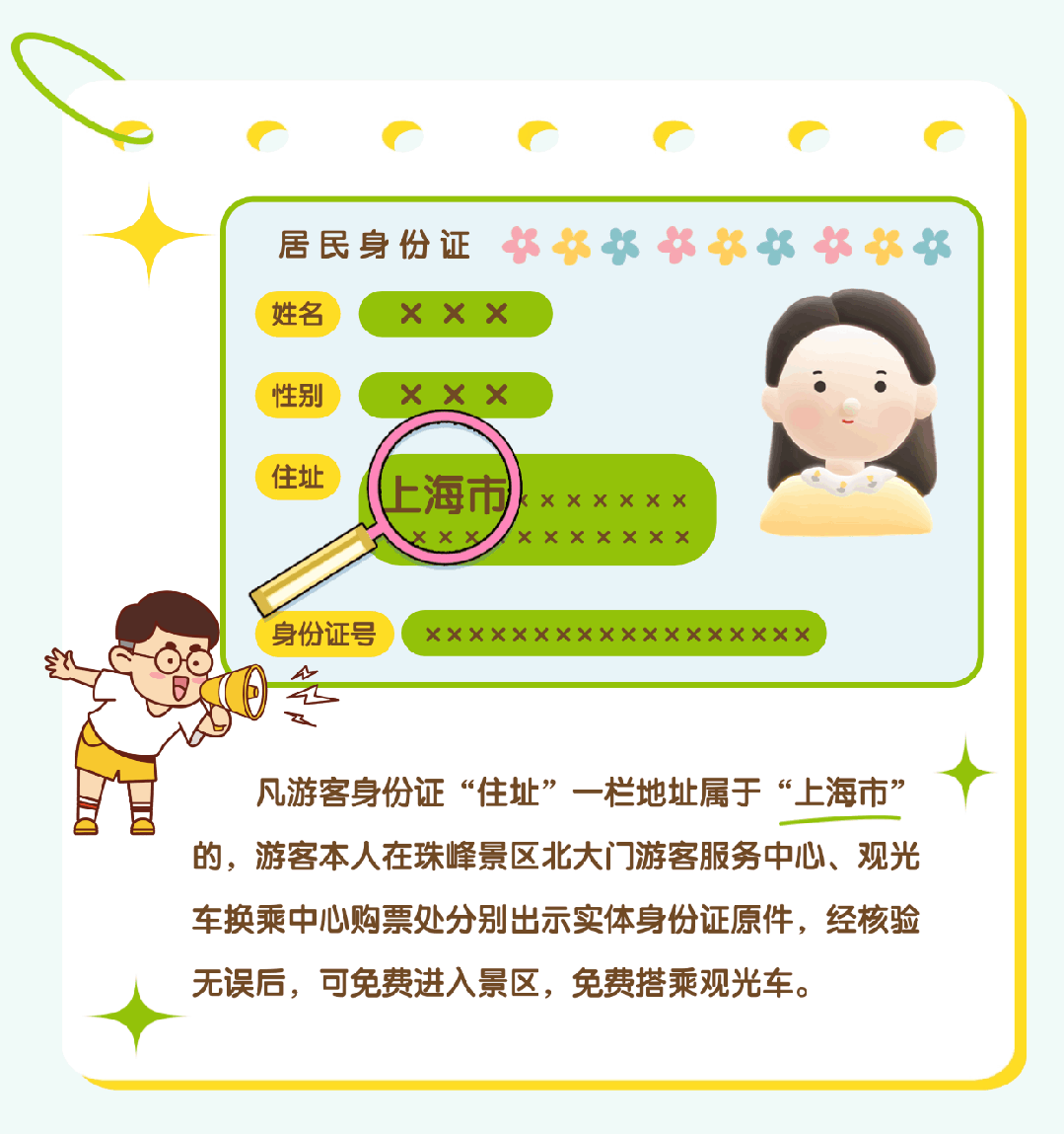 上海市民注意：珠峰景區(qū)今起免費(fèi)！