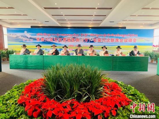 圖為青藏川滇甘交界地區(qū)州(市)長第六次聯(lián)席會議通過《果洛協(xié)定》，并共同簽署《果洛協(xié)定》，旨在進一步深化區(qū)域合作。　孫?！z 　　