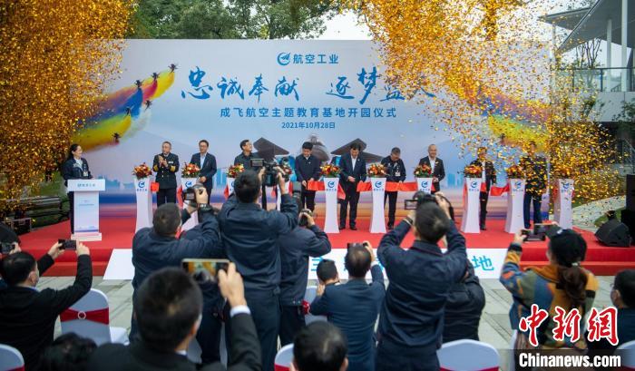 嘉賓們共同為園林式戰(zhàn)斗機(jī)博物館——成飛航空主題教育基地開(kāi)園剪彩?！⒅铱?攝