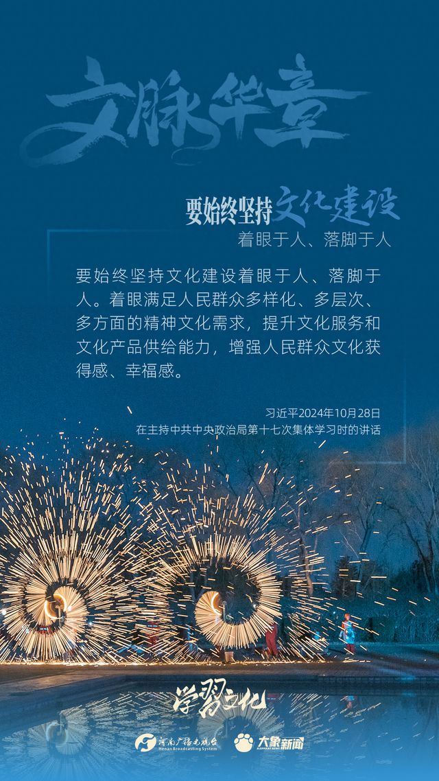 文脈華章丨要始終堅(jiān)持文化建設(shè)著眼于人、落腳于人