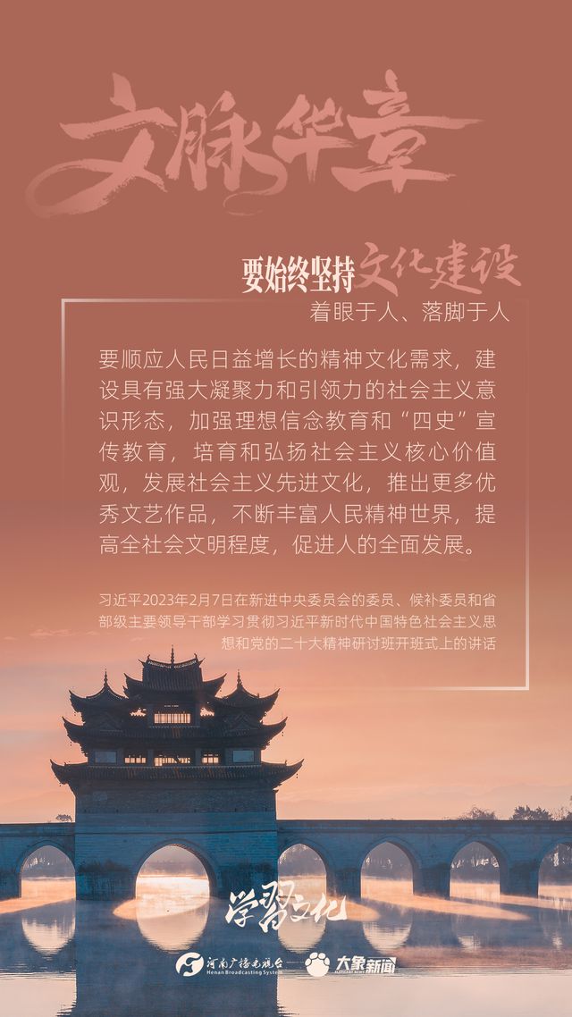 文脈華章丨要始終堅(jiān)持文化建設(shè)著眼于人、落腳于人