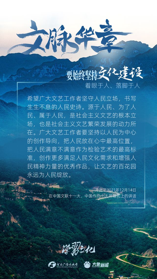 文脈華章丨要始終堅(jiān)持文化建設(shè)著眼于人、落腳于人