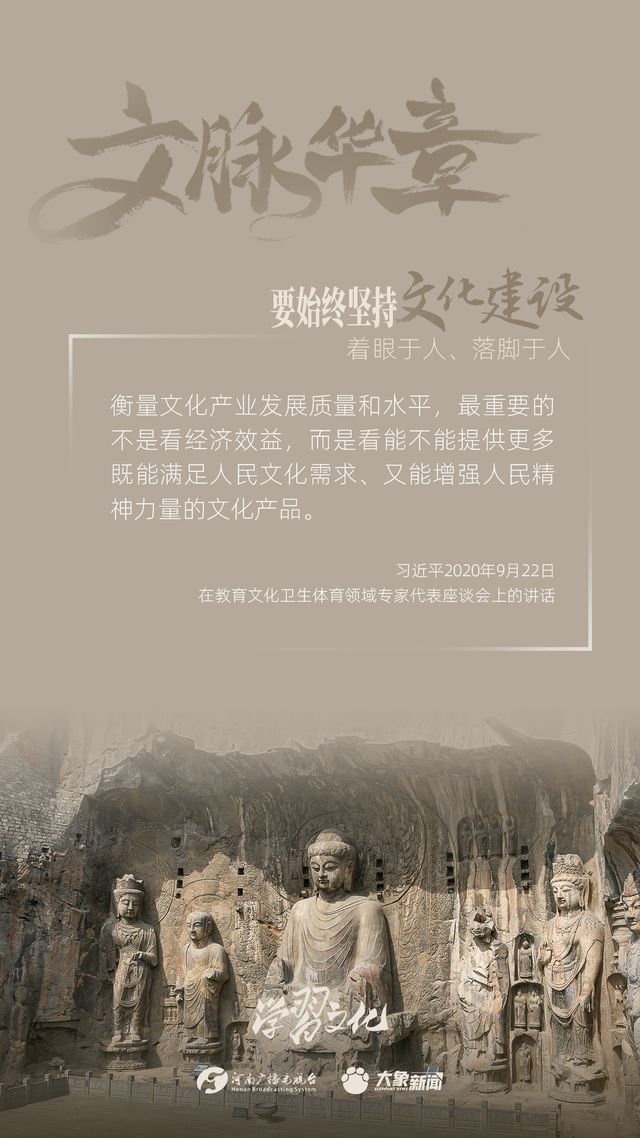文脈華章丨要始終堅(jiān)持文化建設(shè)著眼于人、落腳于人