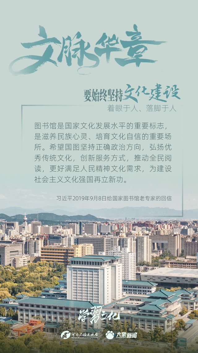 文脈華章丨要始終堅(jiān)持文化建設(shè)著眼于人、落腳于人