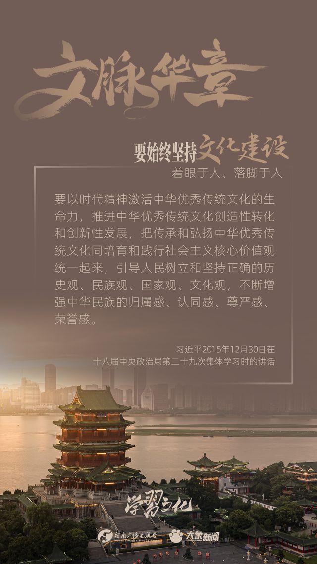 文脈華章丨要始終堅(jiān)持文化建設(shè)著眼于人、落腳于人