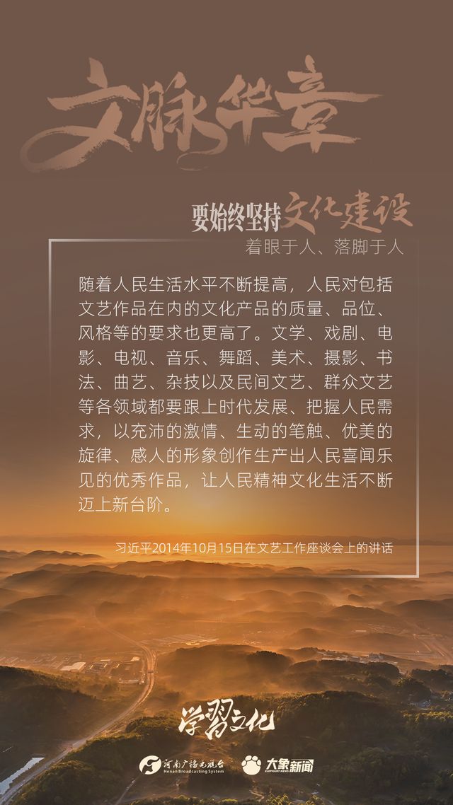 文脈華章丨要始終堅(jiān)持文化建設(shè)著眼于人、落腳于人