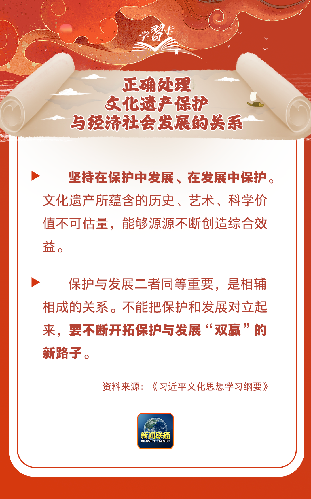 學(xué)習(xí)卡丨守護(hù)好中華民族的文化瑰寶！