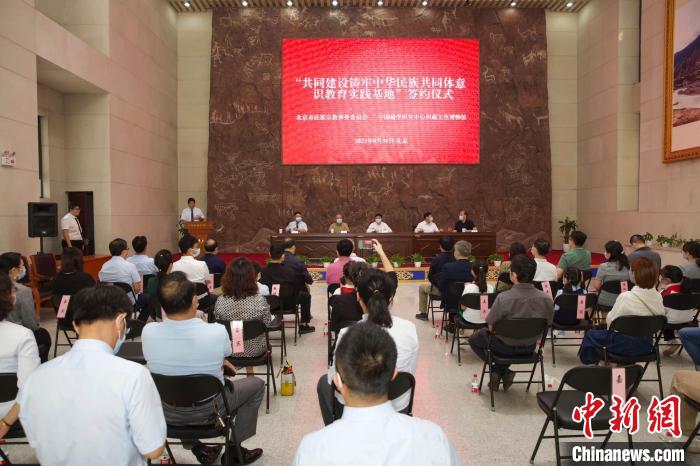 圖為“共同建設(shè)鑄牢中華民族共同體意識教育實踐基地”簽約儀式現(xiàn)場?！≈袊貙W研究中心供圖