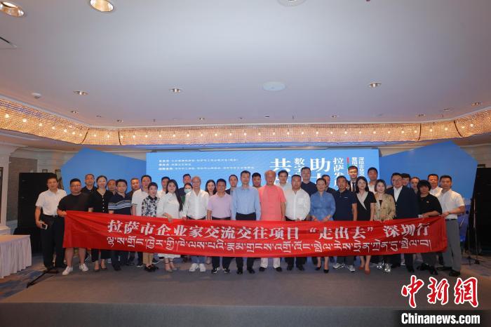 “共筑數(shù)字橋梁 助力拉薩發(fā)展”深拉企業(yè)交流交往暨招商引資推介會(huì)，8日下午在深圳舉行?！”本┰刂笓]部 供圖